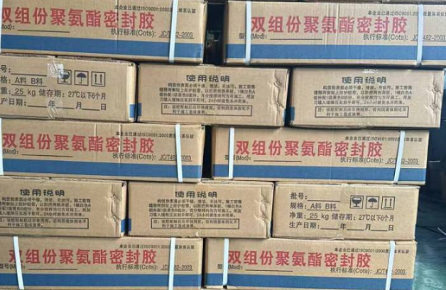 德城聚硫密封胶